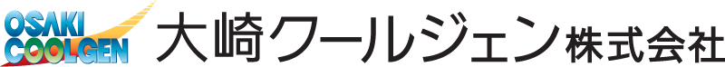 大崎クールジェン株式会社