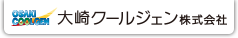 大崎クールジェン株式会社